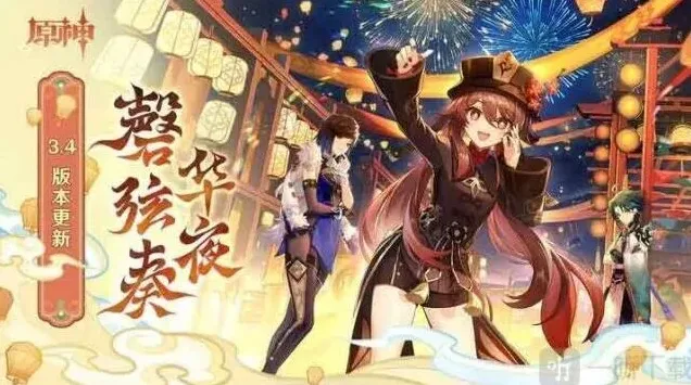 原神版本