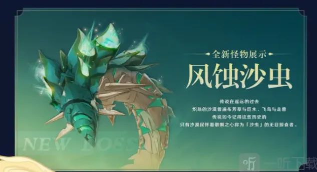 原神风蚀