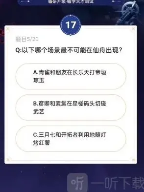 崩坏星穹铁道铁道
