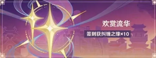原神福利