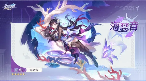 崩坏星穹铁道海瑟