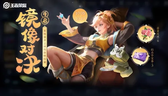 王者荣耀活动