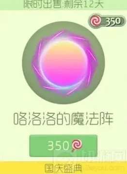 球球大作战洛洛