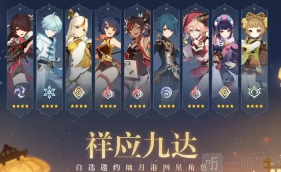 原神四星