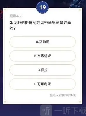 崩坏星穹铁道答案大全