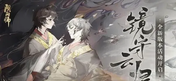 阴阳师镜守