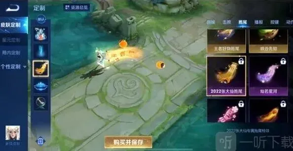 王者荣耀拖尾