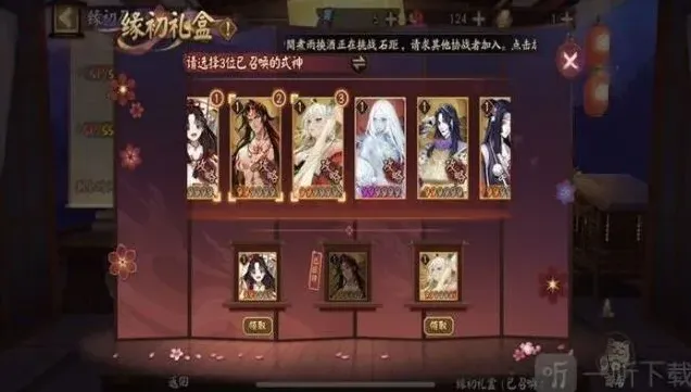 阴阳师寻契