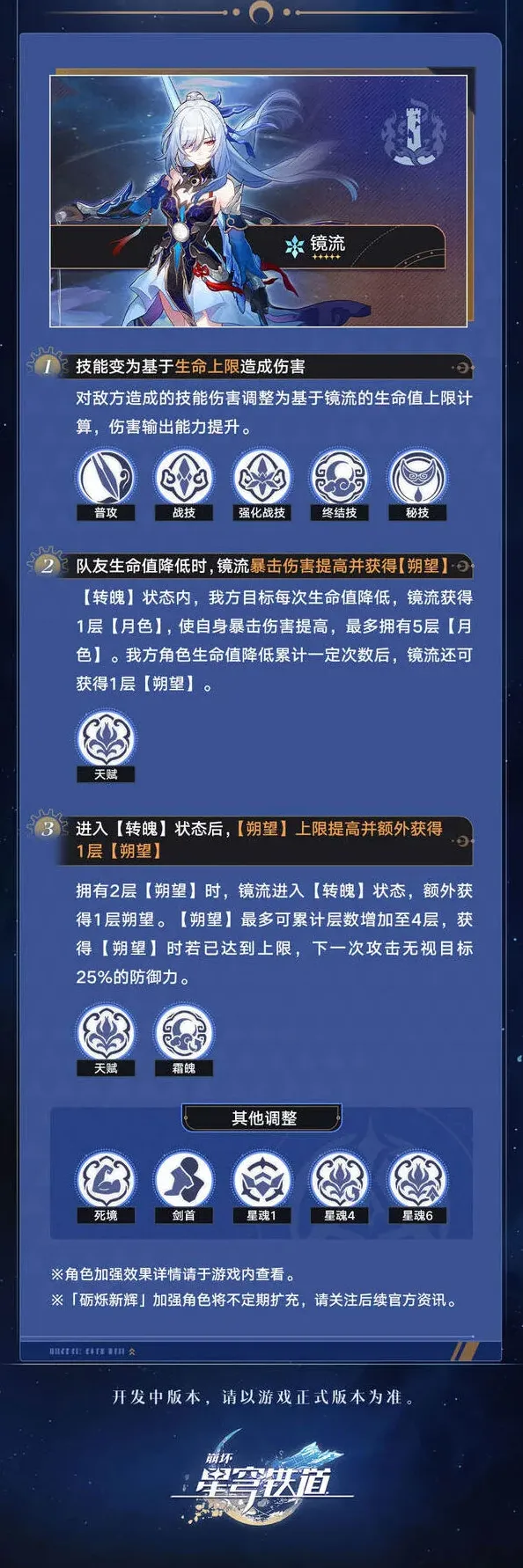 崩坏星穹铁道版本