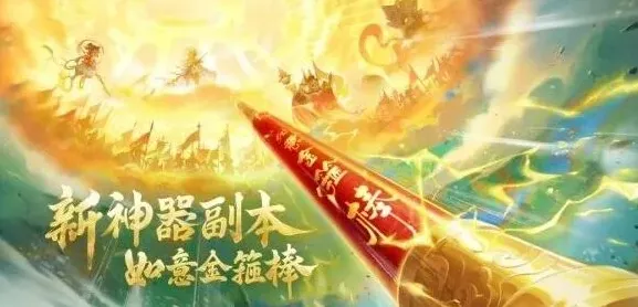 梦幻西游如意金箍棒