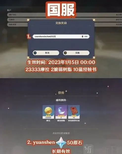 原神新春