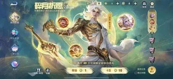 王者荣耀碎月