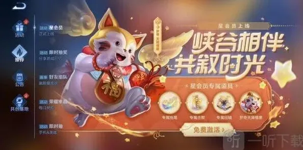 王者荣耀会员