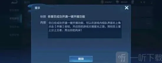 王者荣耀开播