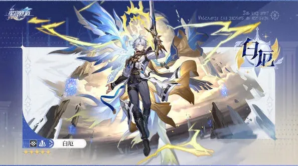 崩坏星穹铁道白厄