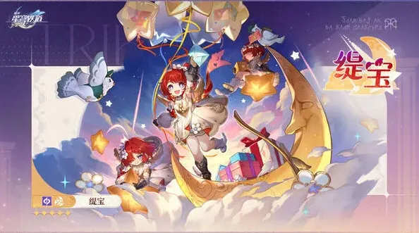 崩坏星穹铁道星穹