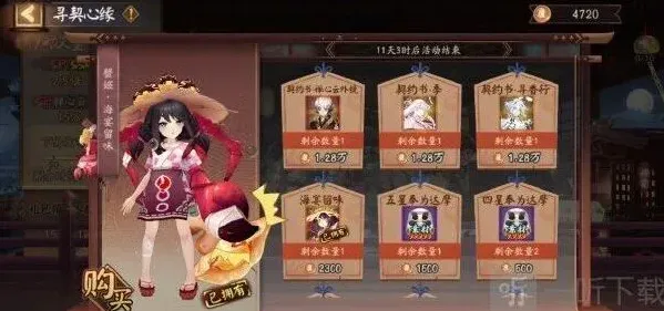 阴阳师寻契