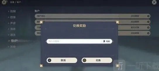 原神兑换码