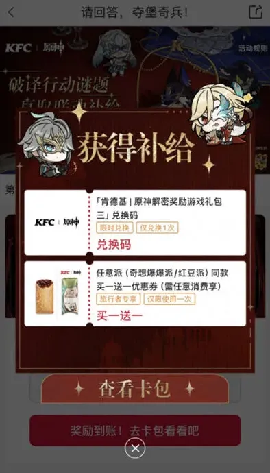 原神联动