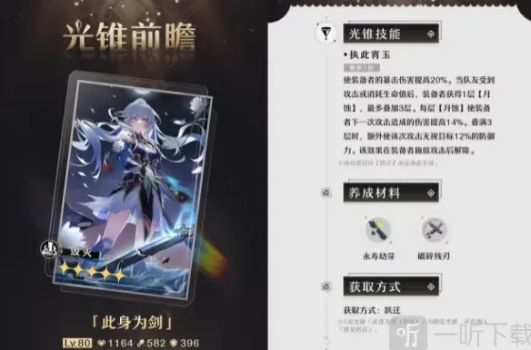 崩坏星穹铁道镜流