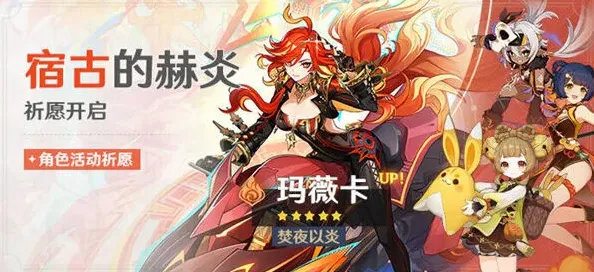 原神火神