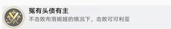 崩坏星穹铁道成就