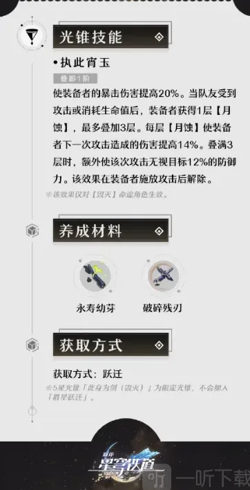 崩坏星穹铁道光锥