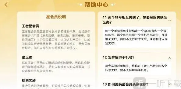 王者荣耀关联