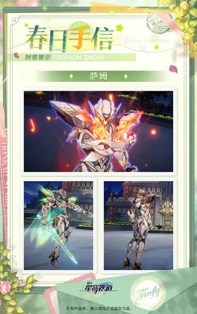 崩坏星穹铁道手信