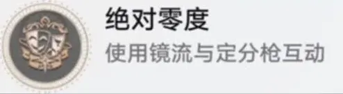 崩坏星穹铁道成就