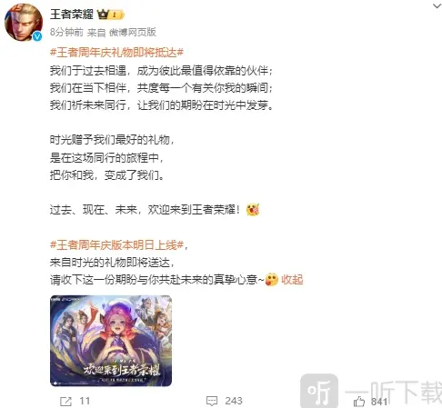 王者荣耀庆典活动