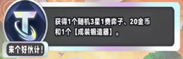 金铲铲之战来个