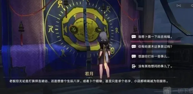 崩坏星穹铁道占卜