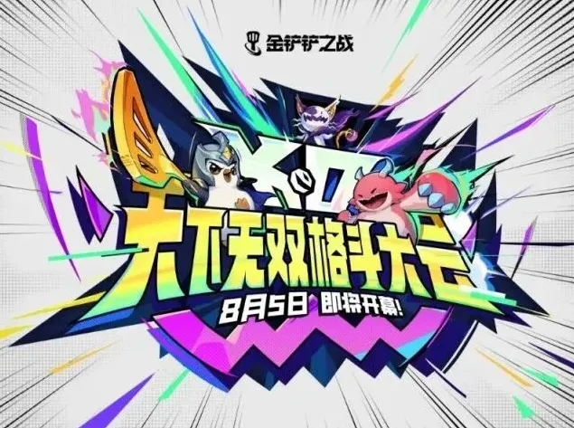 《金铲铲之战》S15赛季更新时间