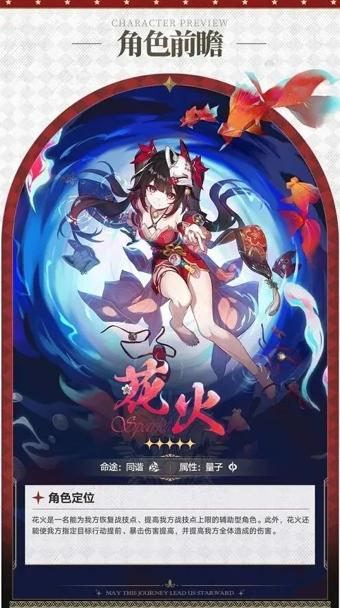 崩坏星穹铁道配队