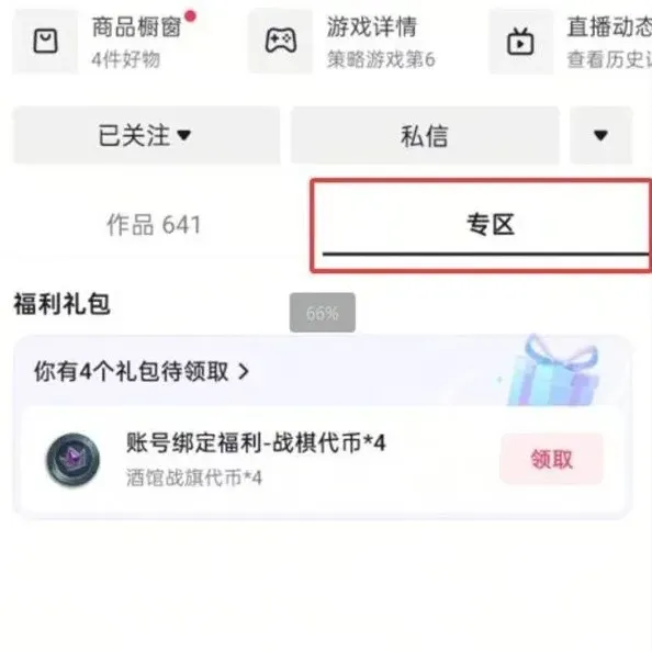 炉石传说绑定