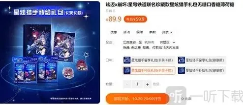 崩坏星穹铁道炫迈