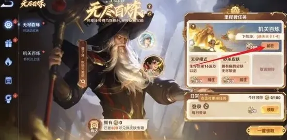 王者荣耀百炼
