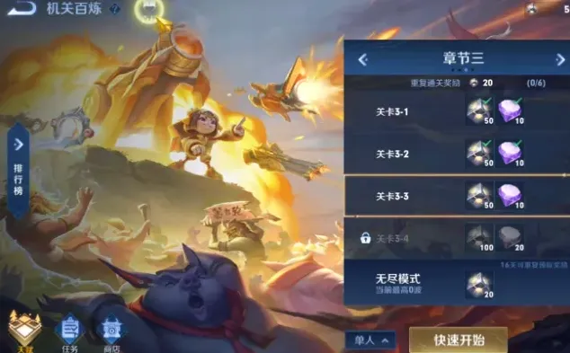 王者荣耀百炼