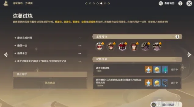原神战线