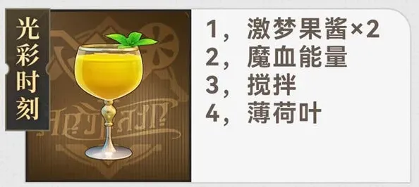 崩坏星穹铁道配方