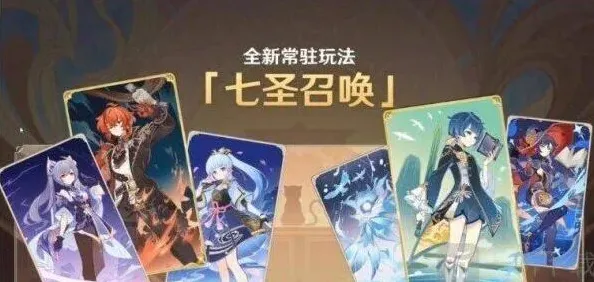 原神卡牌