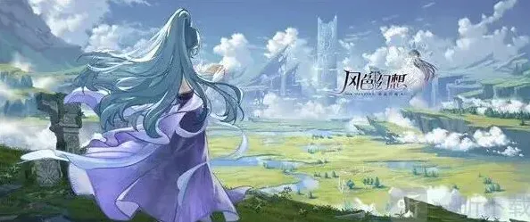 命运风色幻想