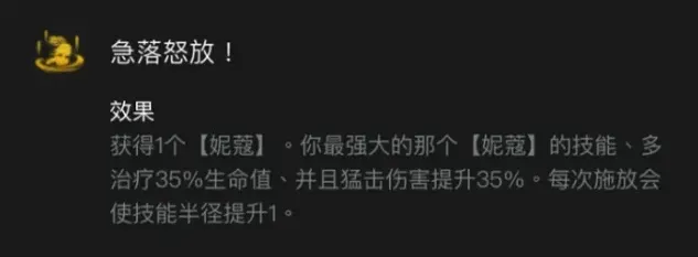 《金铲铲之战》S11英雄强化海克斯盘点