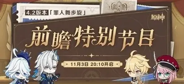 原神前瞻