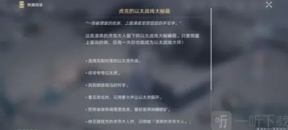 崩坏星穹铁道以太