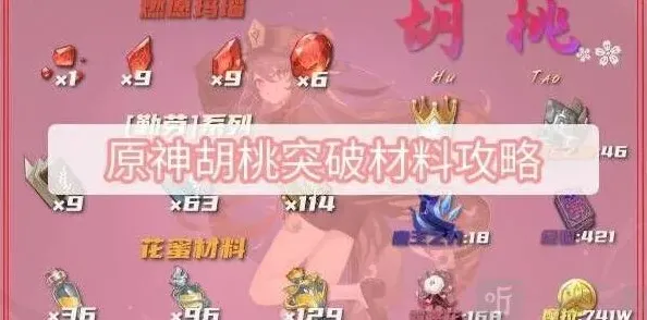 原神胡桃
