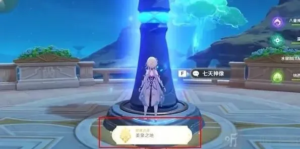 原神之地