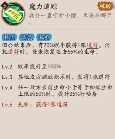 阴阳师技能