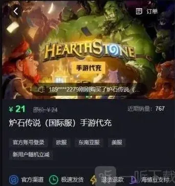 炉石传说阿根廷